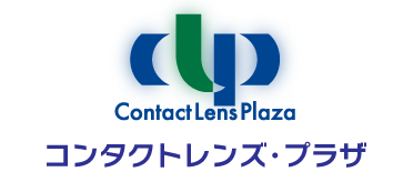 コンタクトレンズ・プラザ